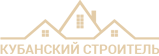 Кубанский строитель